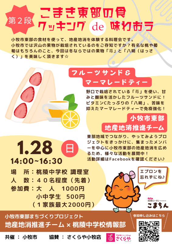 （イメージ）【第2段】こまき東部の食 クッキングde味わおう