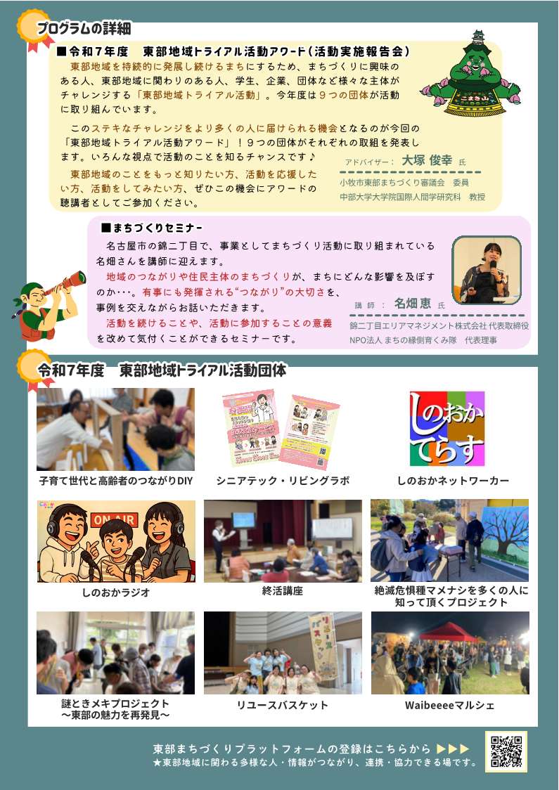 実施報告会チラシ2