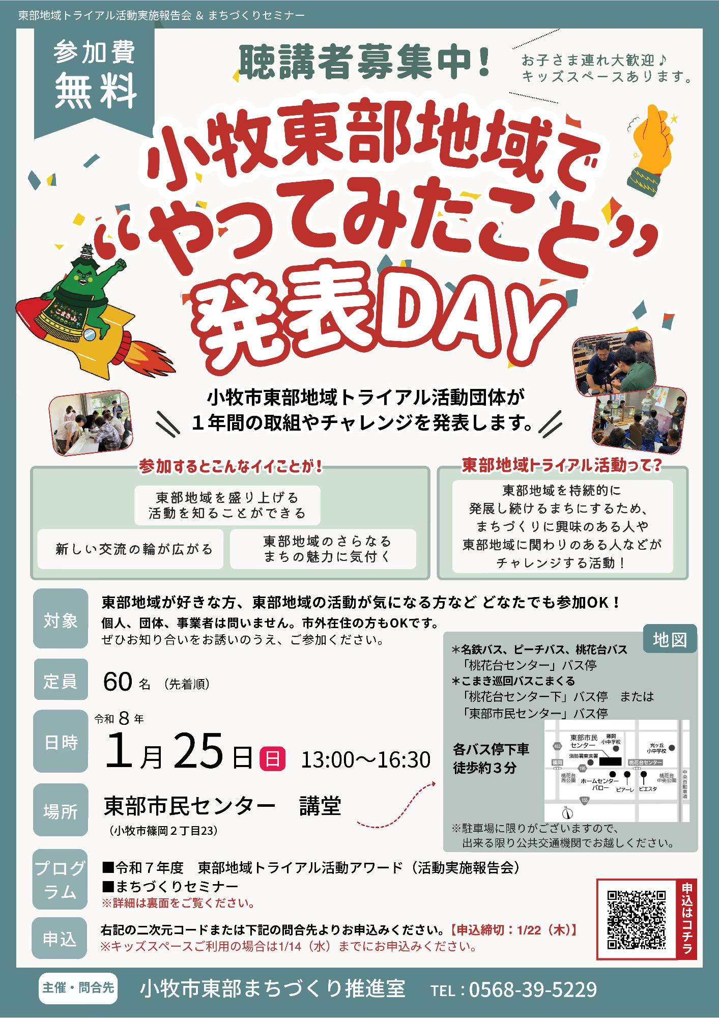 実施報告会チラシ