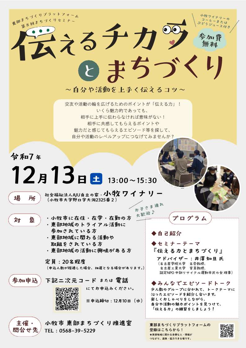 （イメージ）東部まちづくりプラットフォーム第8回まちづくりセミナー