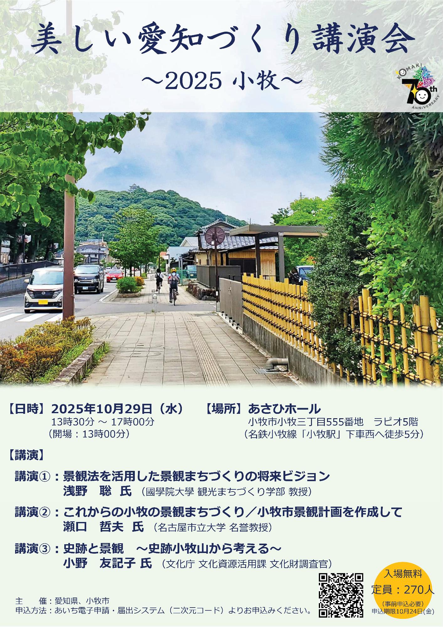 （イメージ）美しい愛知づくり講演会 2025 小牧