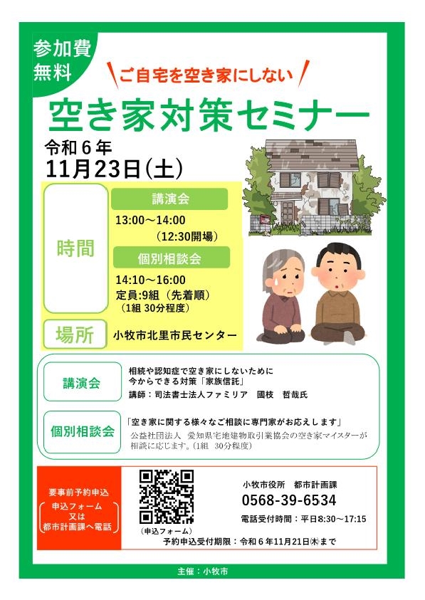 （イメージ）空き家対策セミナー