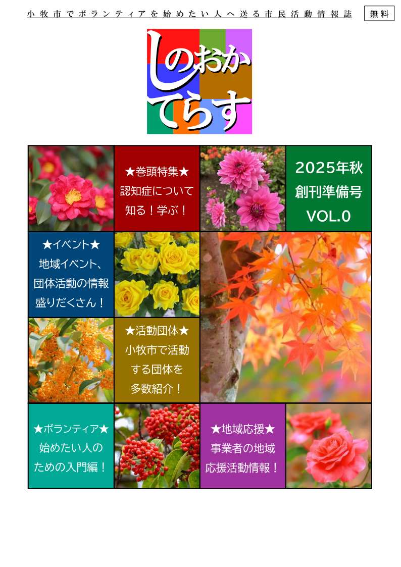 しのおかてらすチラシ