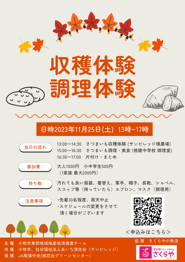（イメージ）収穫体験・調理体験