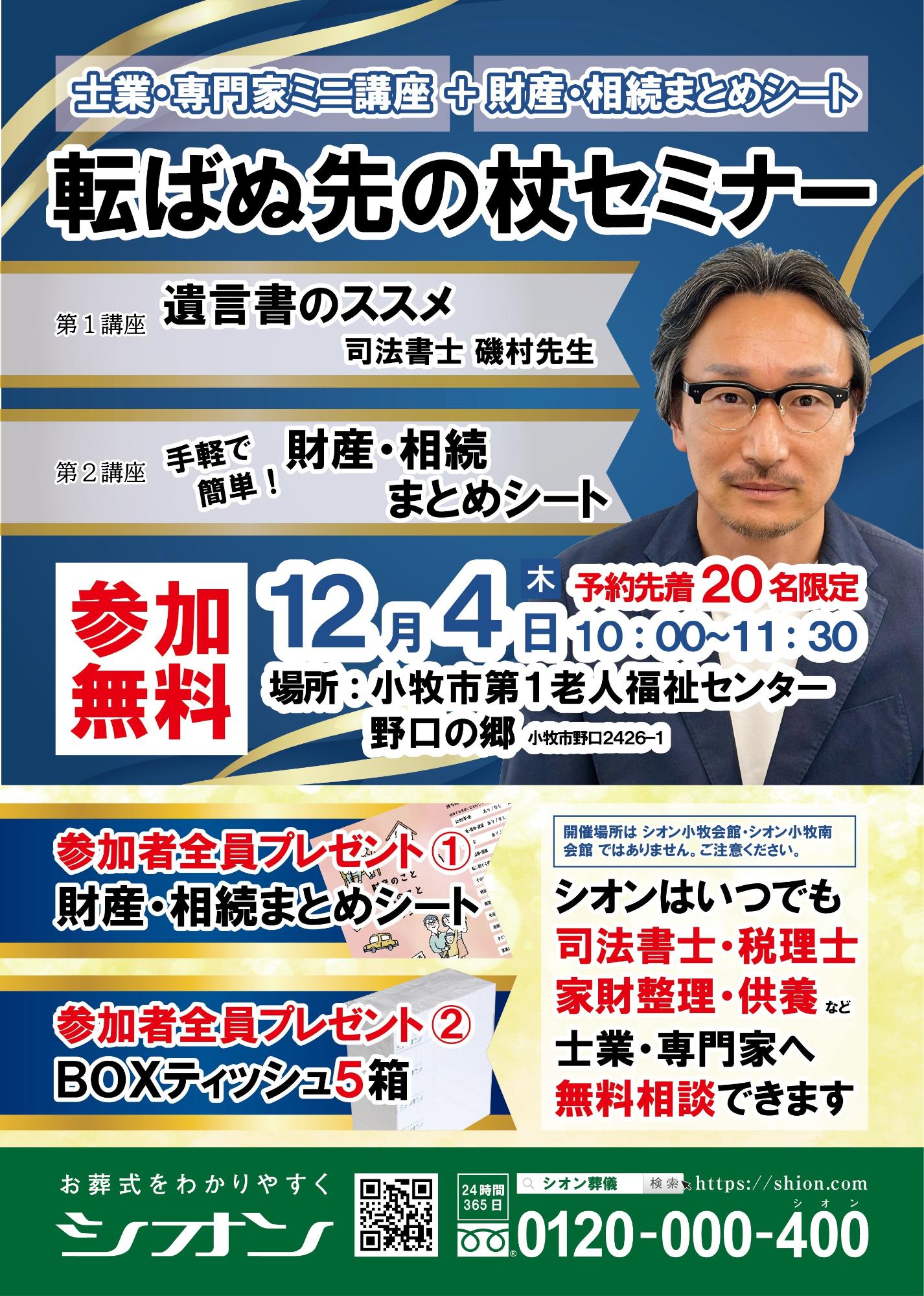 終活講座12月開催チラシ