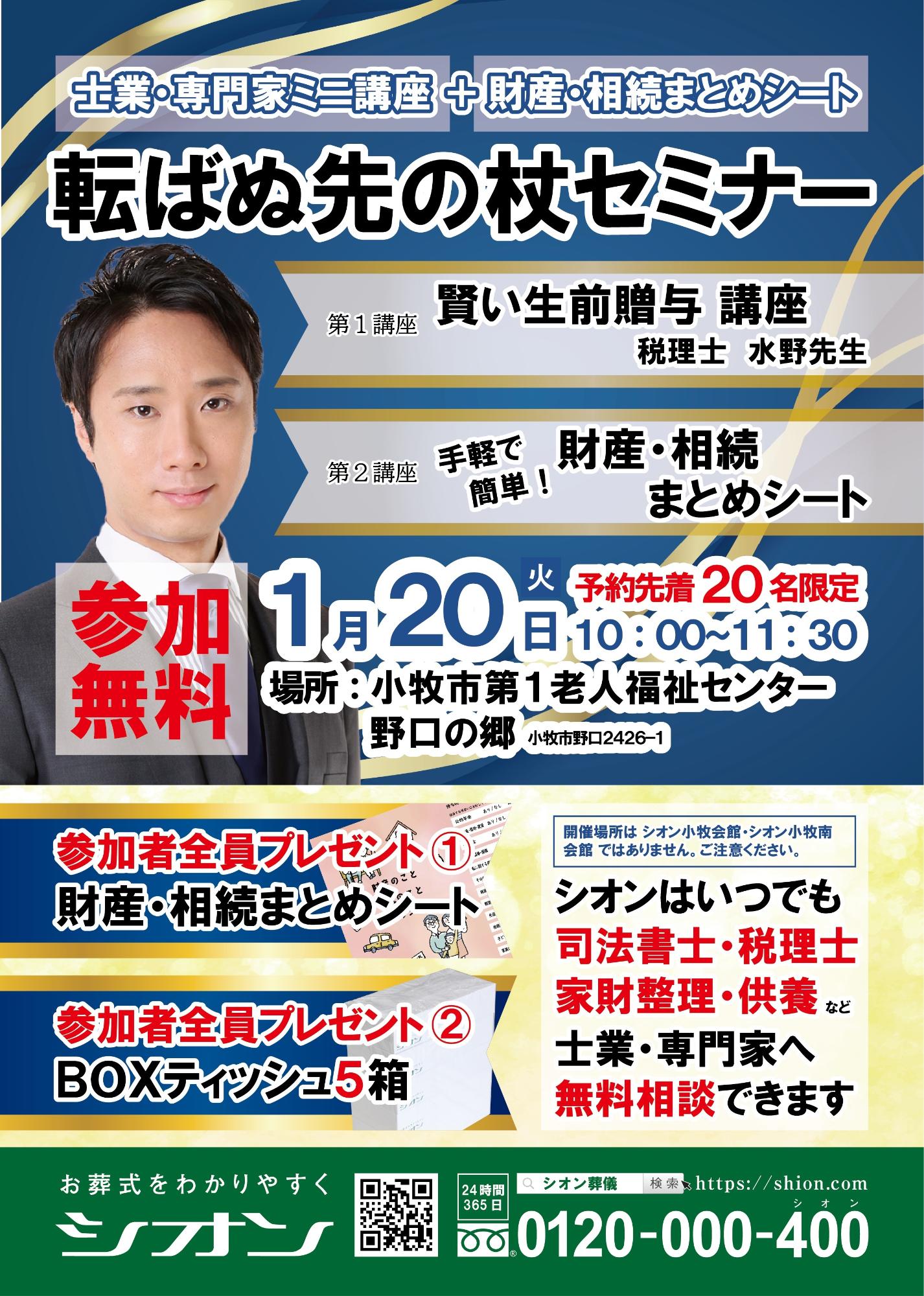 終活講座1月開催チラシ