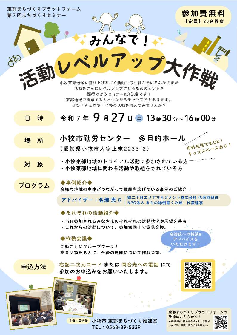 （イメージ）東部まちづくりプラットフォーム第7回まちづくりセミナー