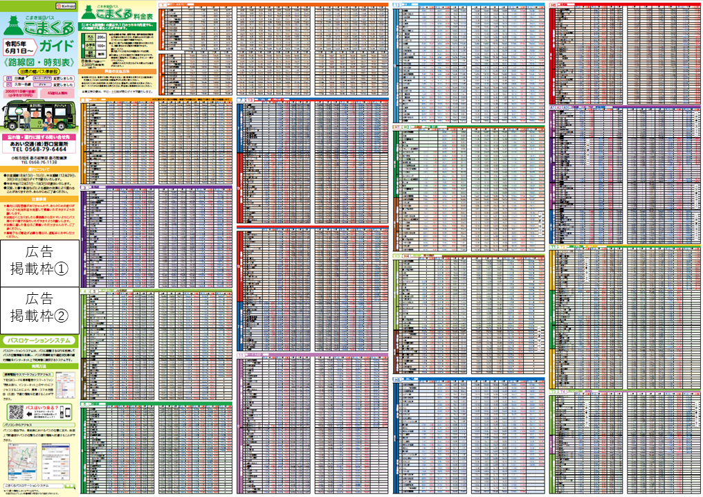 参考 こまき巡回バス路線図・時刻表（令和5年6月1日～）