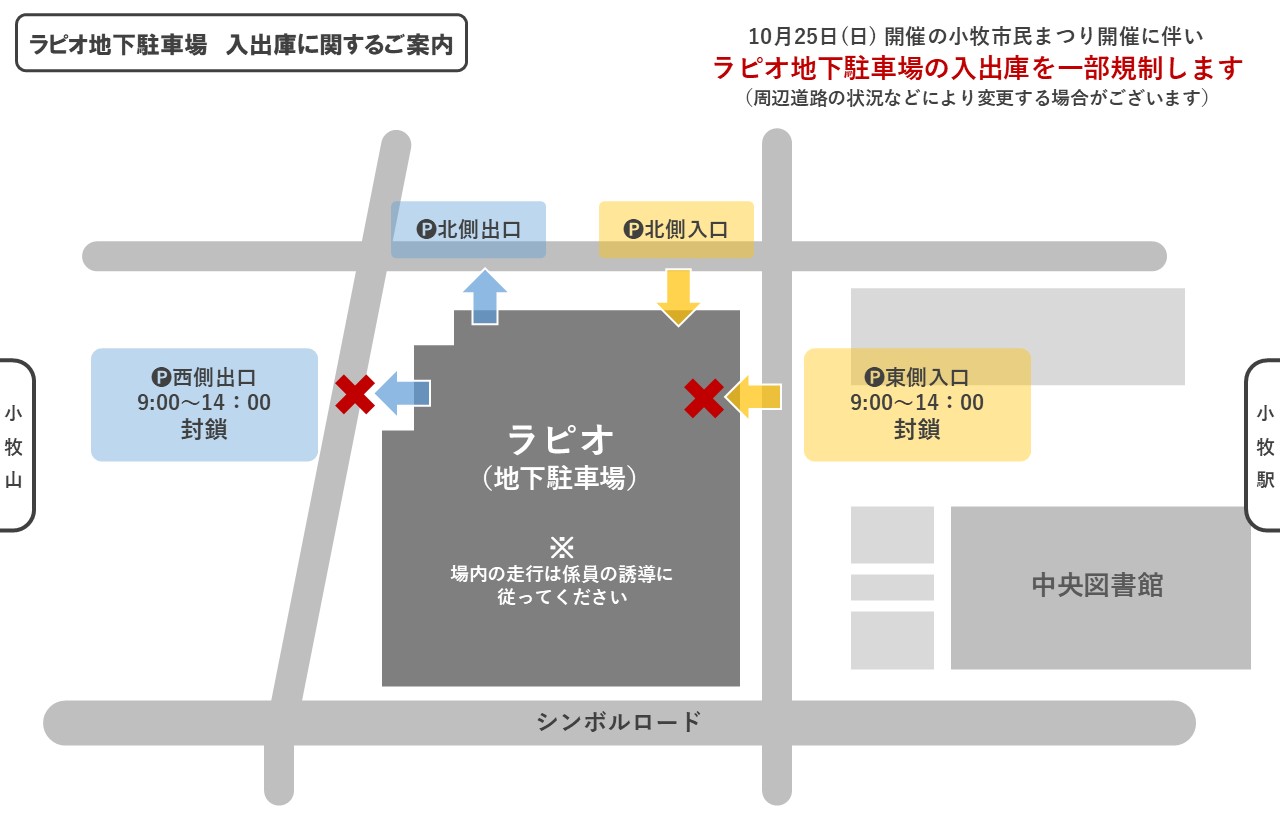 ラピオ規制案内図