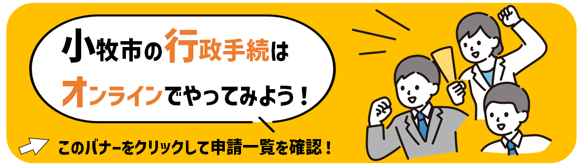 オンライン申請サービス一覧