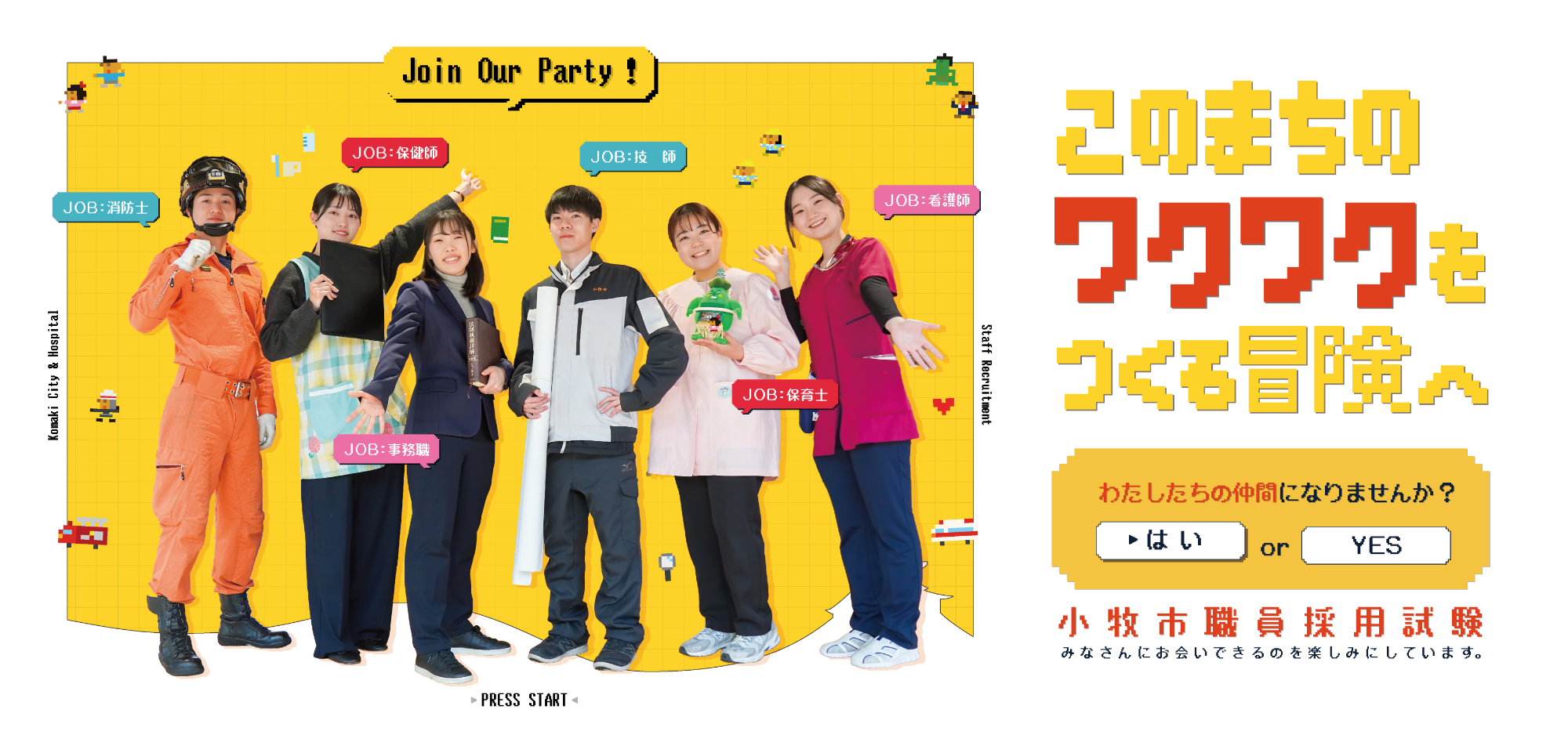 職員採用試験PR画像