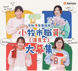 保育士募集のチラシ画像
