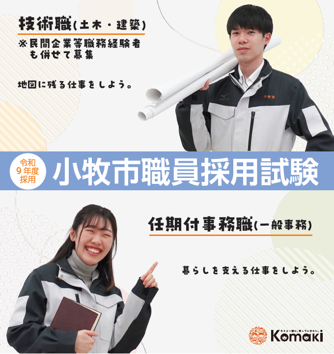 技術職、任期付事務職のチラシ