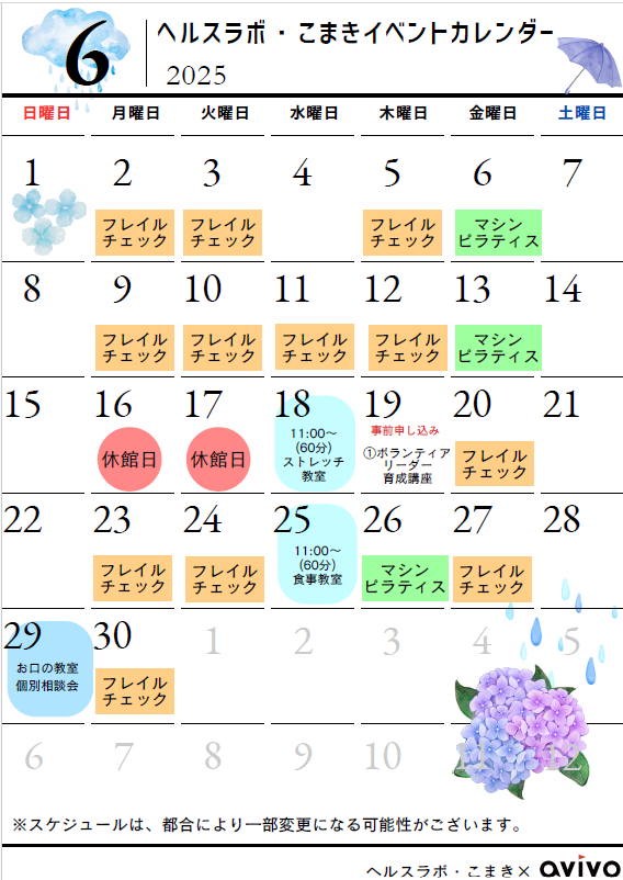 6月イベントカレンダー