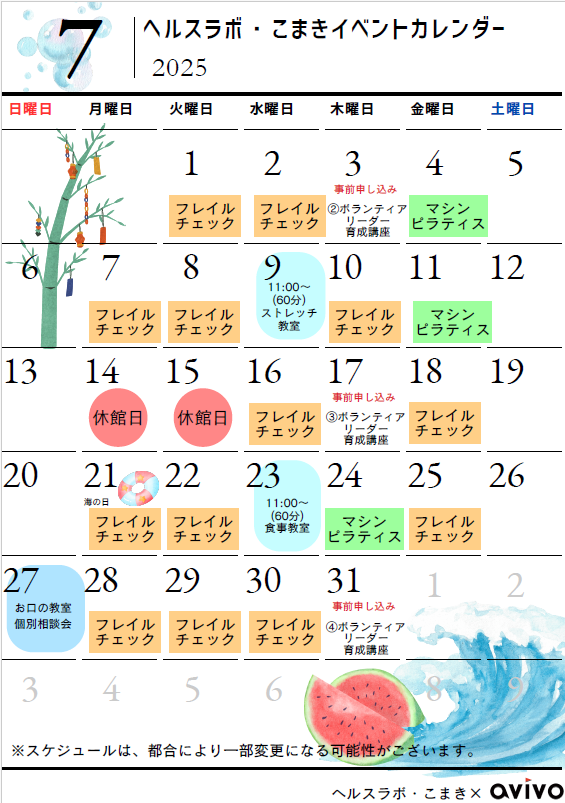 7月イベントカレンダー