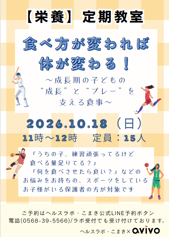 （イメージ）食べ方が変われば体が変わる！～成長期の子どもの“成長”と“プレー”を支える食事～