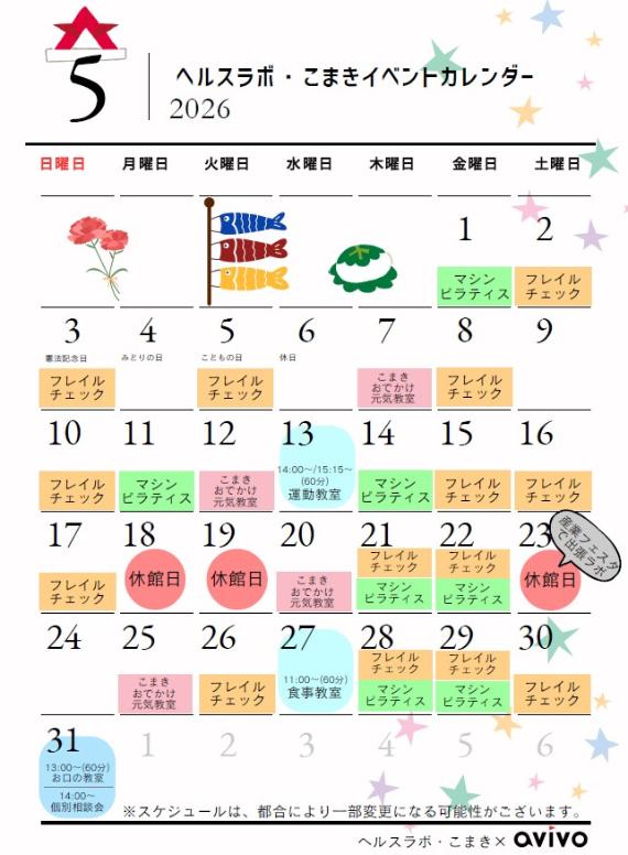 5月イベントカレンダー