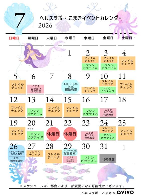 7月イベントカレンダー