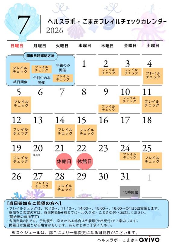 フレイルチェックカレンダー