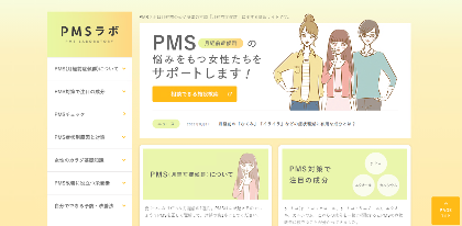 ＰＭＳラボ