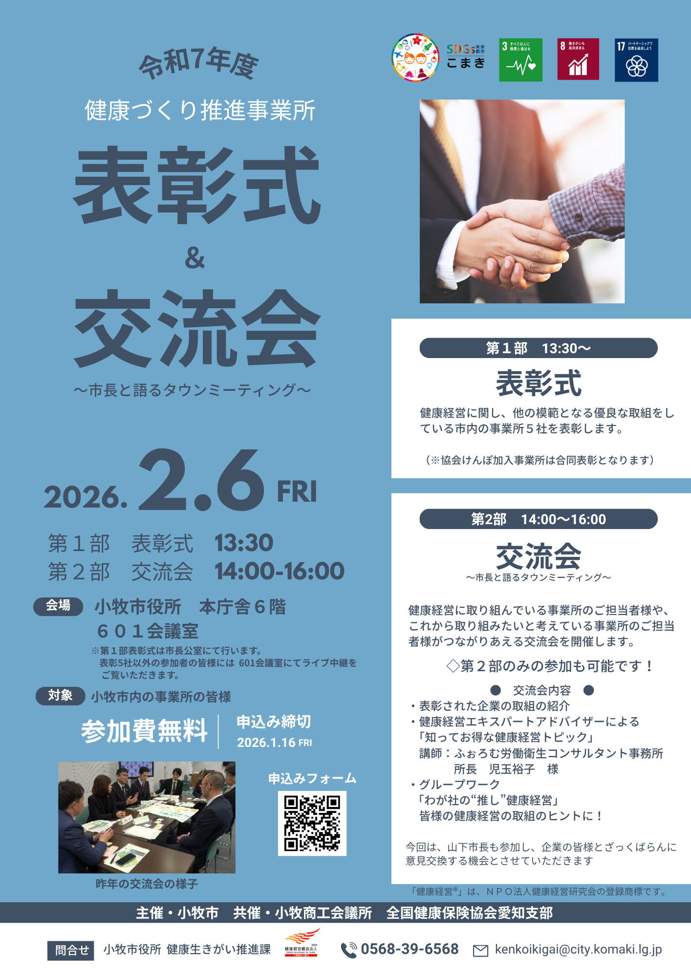 （イメージ）【2026年2月6日】健康づくり推進事業所表彰式＆交流会を開催します！