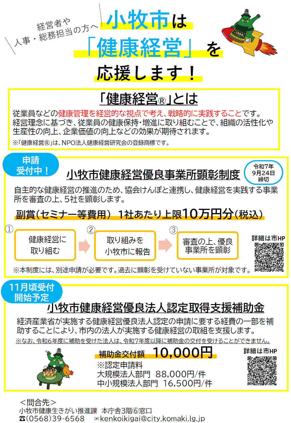 小牧市健康経営支援メニュー