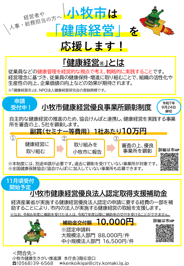 小牧市健康経営支援メニュー