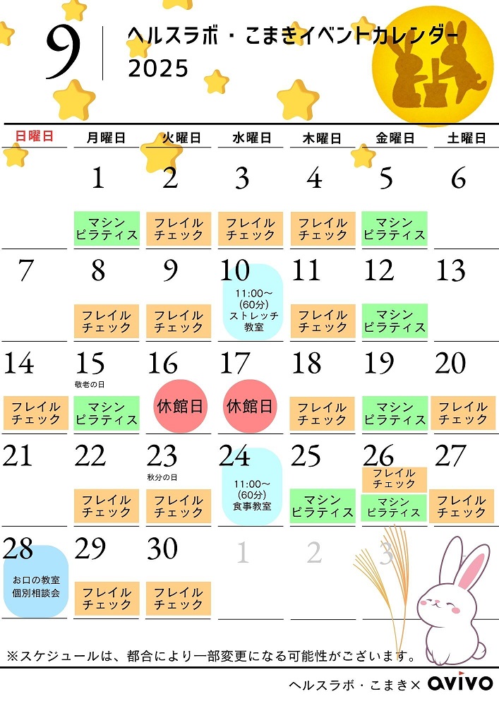 9月イベントカレンダー