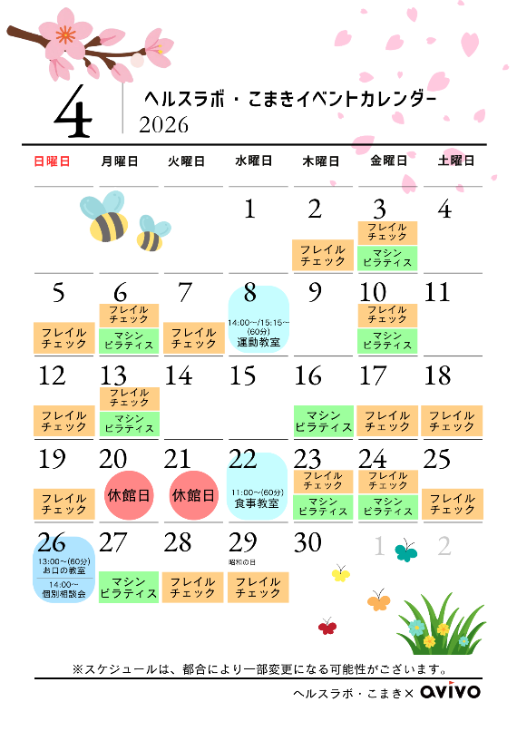 4月イベントカレンダー