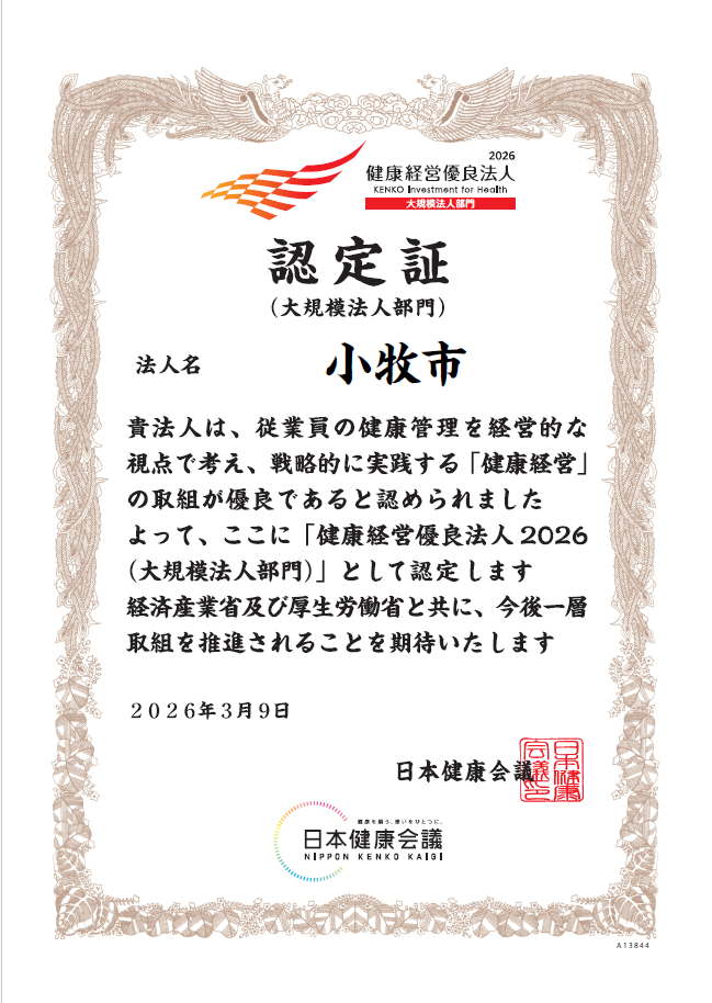 健康経営優良法人2025認定証