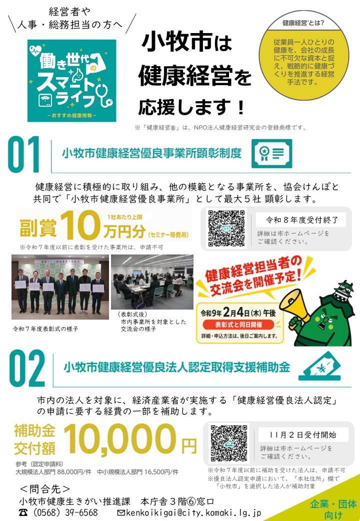 健康経営支援メニュー