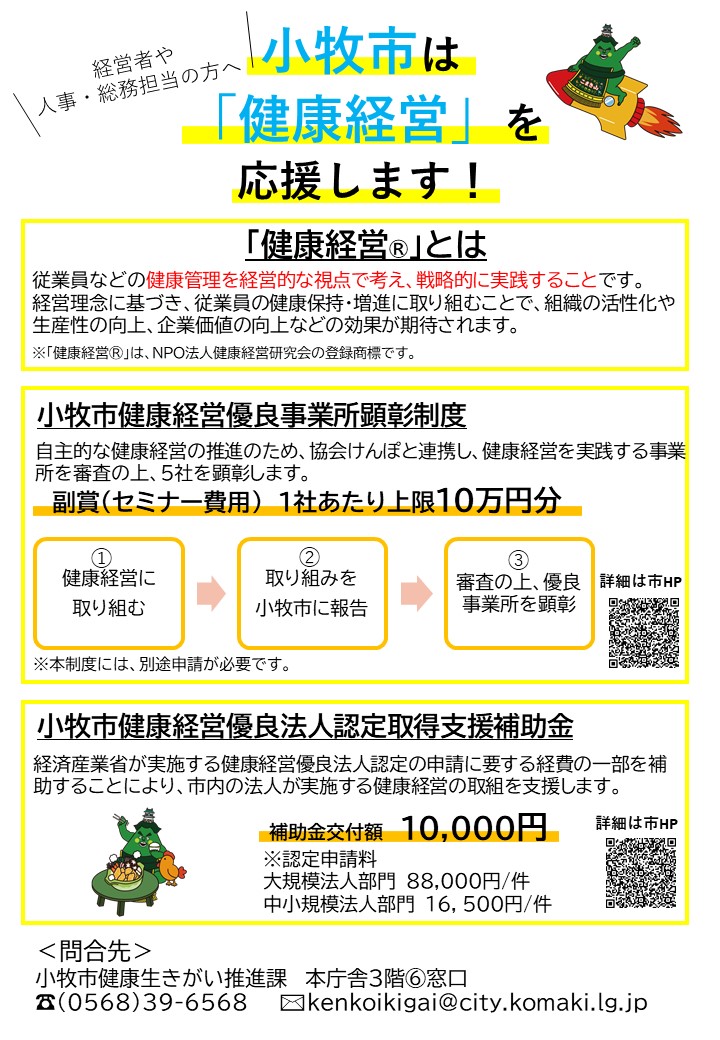 小牧市健康経営支援メニュー