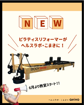 ピラティス