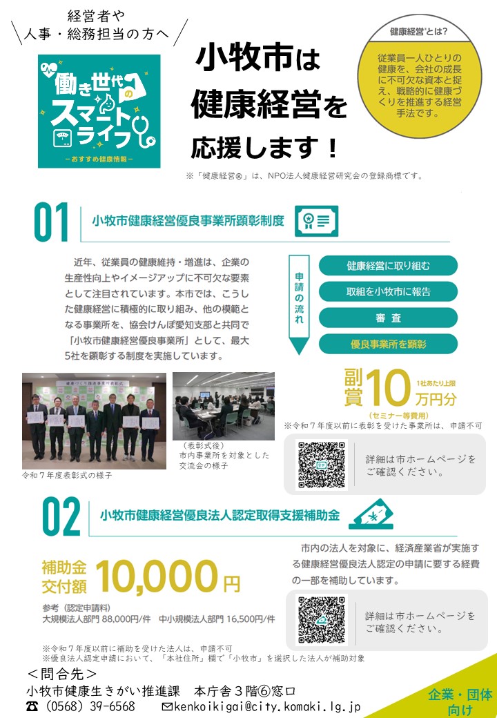 健康経営支援メニュー