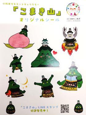 こまき山シール