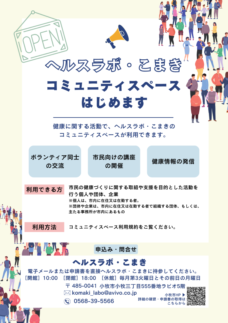 コミュニティスペースチラシ