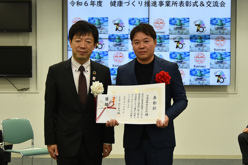 名備運輸株式会社