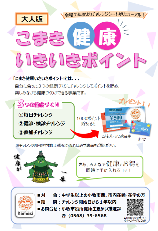 健康いきいきポイントシート