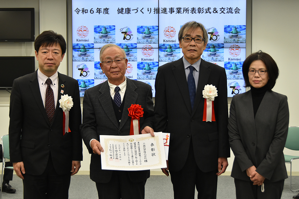 三扇化学表彰式