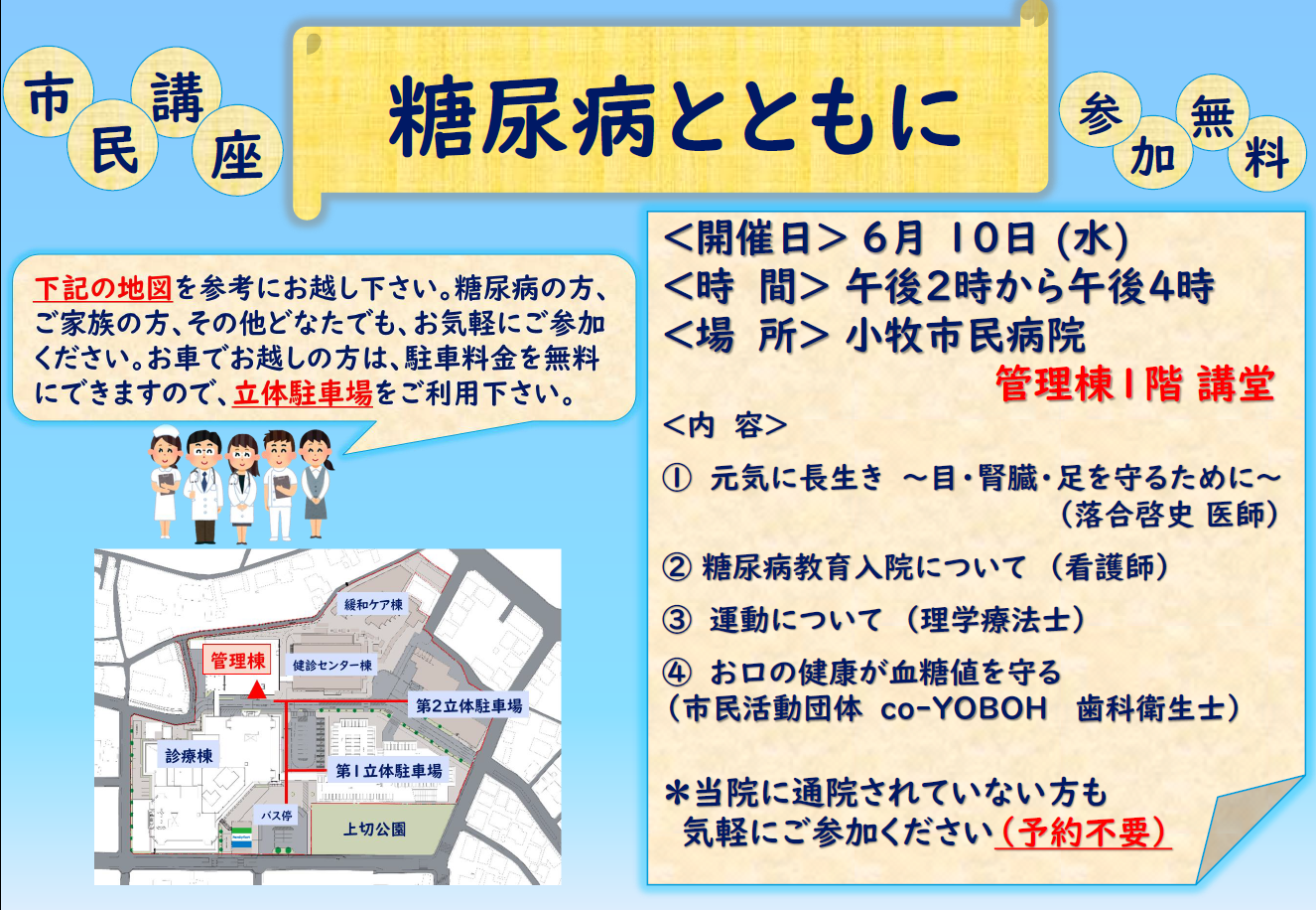 市民病院公開講座