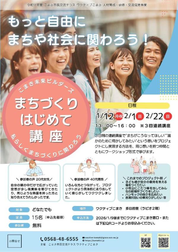 こまき未来ビルダーズチラシ