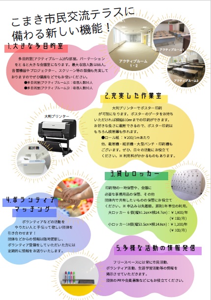 チラシ裏面