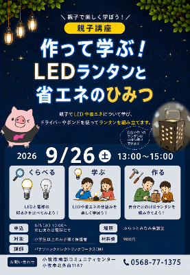 LEDランタン作り