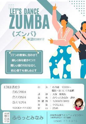 レッツダンスズンバ