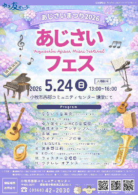 あじさいまつり