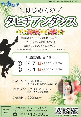 タヒチアンダンス