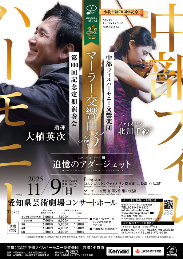 第100回記念定期演奏会チラシ
