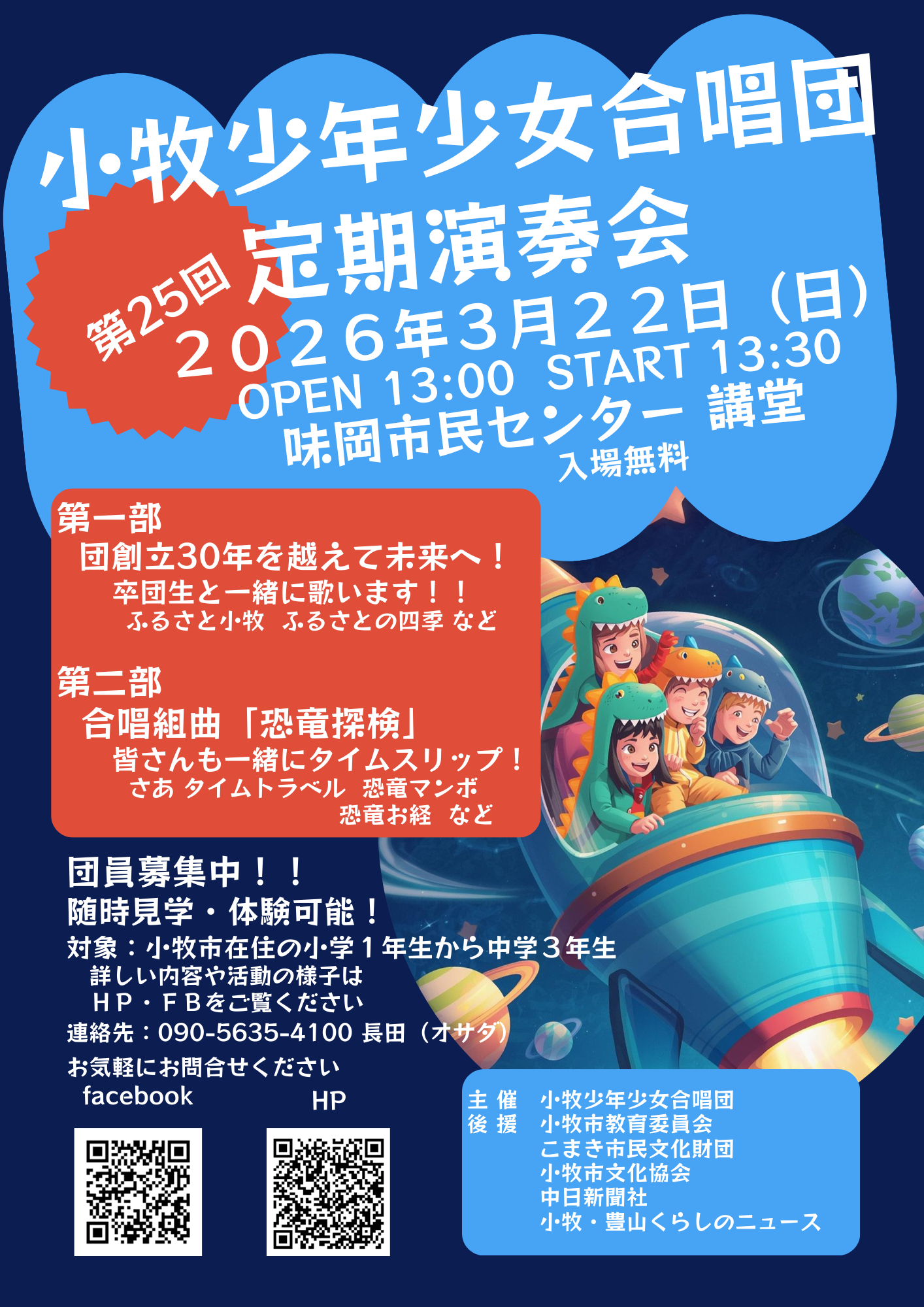 小牧少年少女合唱団第25回定期演奏会チラシ