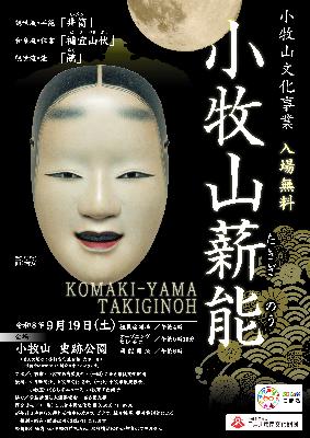 令和8年度薪能チラシ