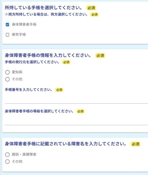 手帳情報入力画面